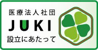 JUKI設立にあたって